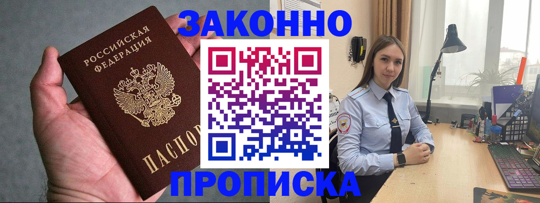 прописка гарантия в Кондрово